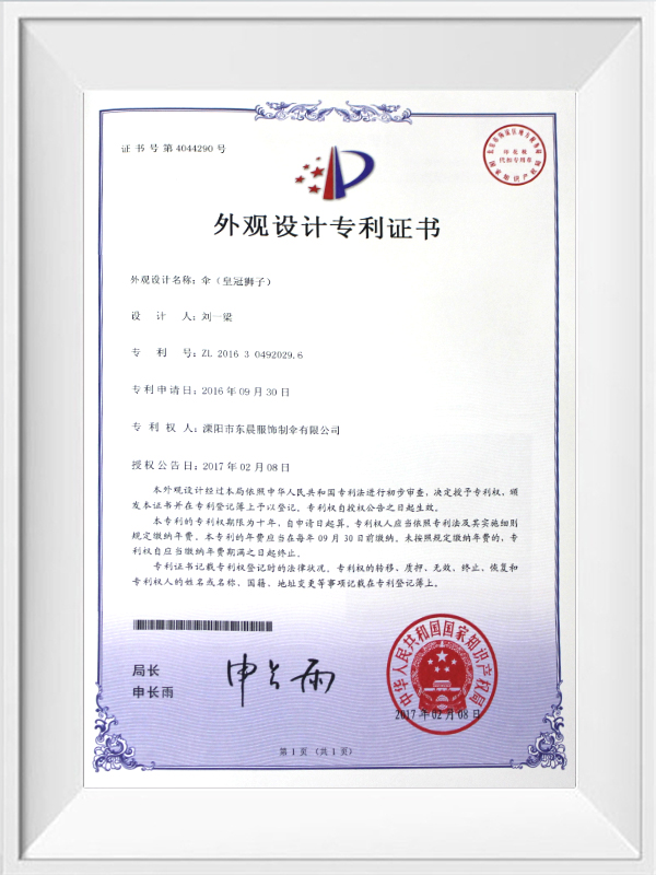 Design patent certificate